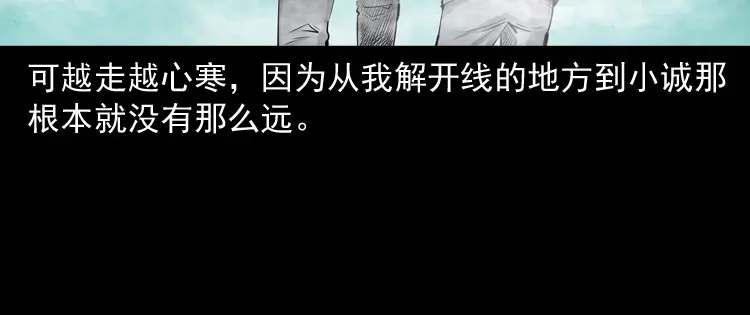《三老爷诡事会》白头翁之抢魂（下） 第93页