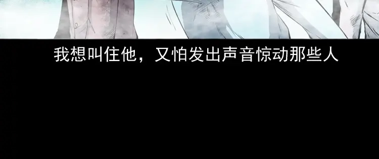 《三老爷诡事会》白头翁之抢魂（下） 第63页