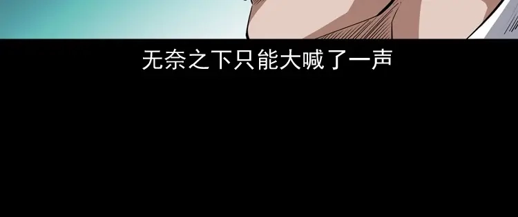 《三老爷诡事会》白头翁之抢魂（下） 第69页