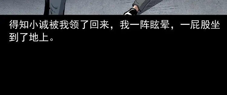 《三老爷诡事会》白头翁之抢魂（下） 第111页