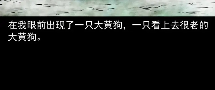 《三老爷诡事会》白头翁之抢魂（下） 第99页