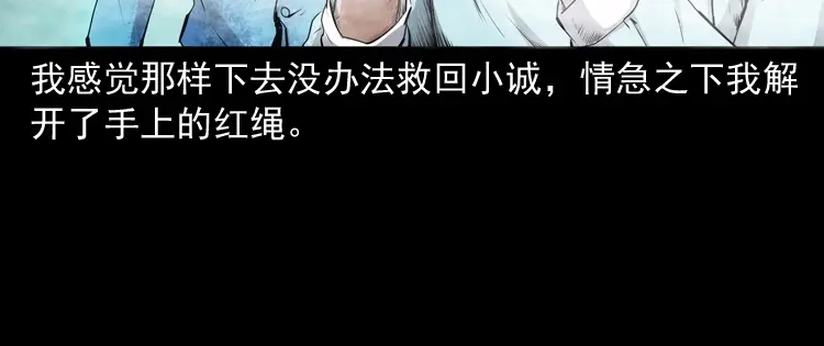 《三老爷诡事会》白头翁之抢魂（下） 第79页