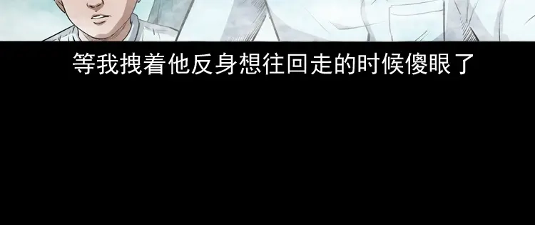 《三老爷诡事会》白头翁之抢魂（下） 第87页