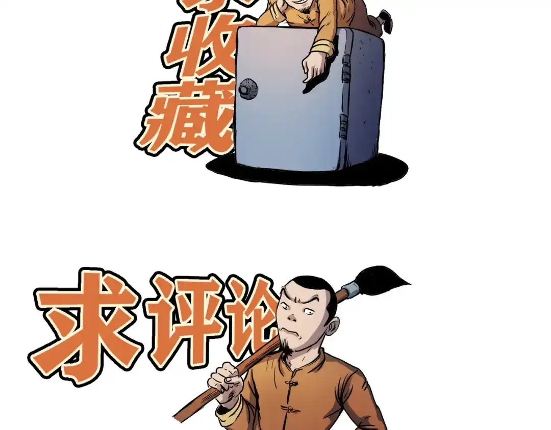 《三老爷诡事会》白头翁之抢魂（下） 第125页