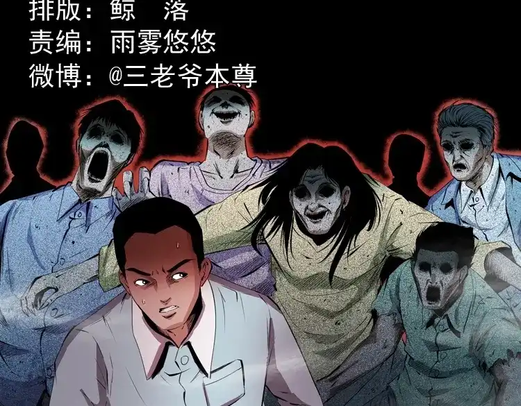 《三老爷诡事会》白头翁之抢魂（下） 第2页