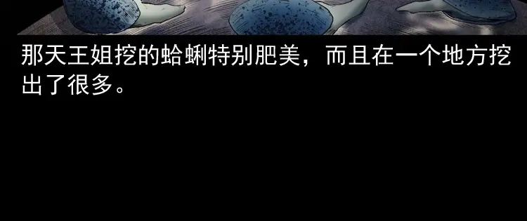 《三老爷诡事会》诡从口入 第117页