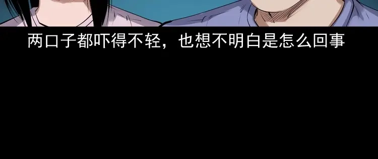 《三老爷诡事会》诡从口入 第107页
