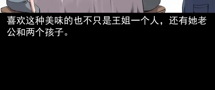 《三老爷诡事会》诡从口入 第55页