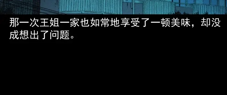 《三老爷诡事会》诡从口入 第65页