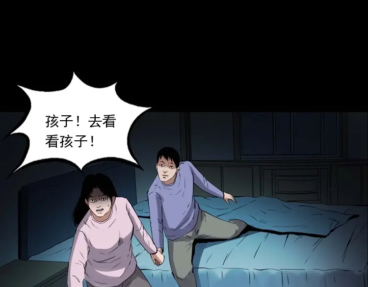 《三老爷诡事会》诡从口入 第100页