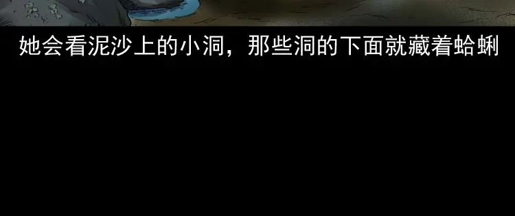 《三老爷诡事会》诡从口入 第31页