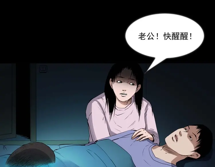 《三老爷诡事会》诡从口入 第94页