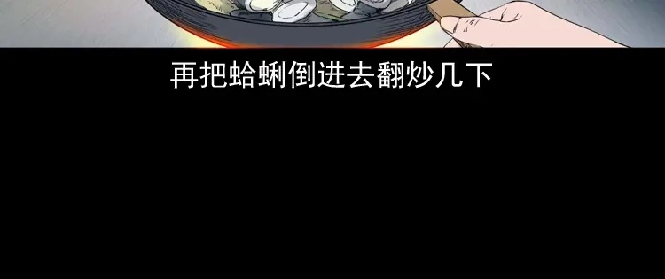 《三老爷诡事会》诡从口入 第47页