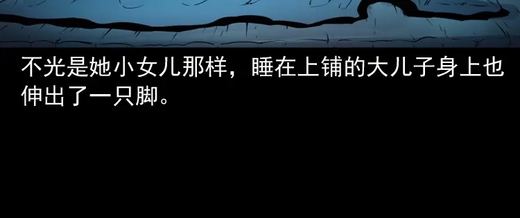 《三老爷诡事会》诡从口入 第81页