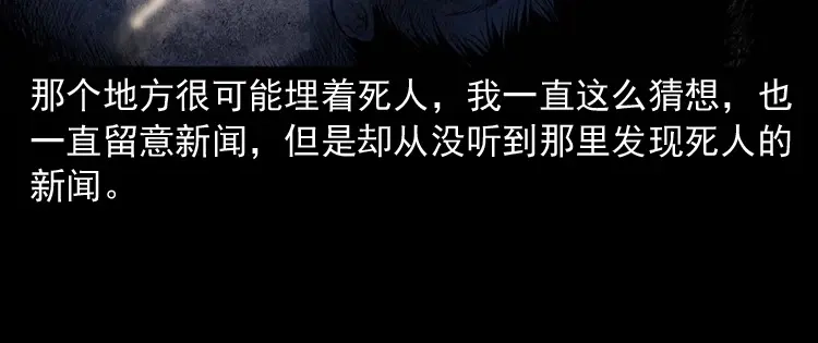 《三老爷诡事会》诡从口入 第119页