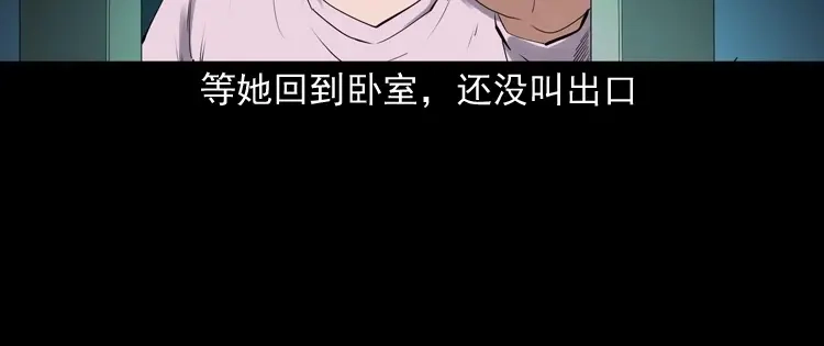 《三老爷诡事会》诡从口入 第87页
