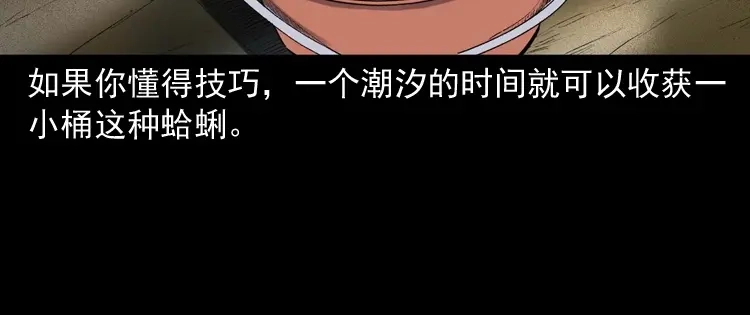 《三老爷诡事会》诡从口入 第23页