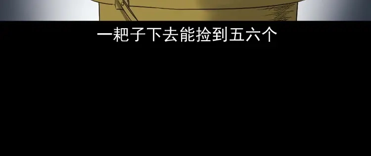 《三老爷诡事会》诡从口入 第35页