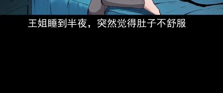 《三老爷诡事会》诡从口入 第67页