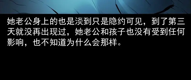 《三老爷诡事会》诡从口入 第113页