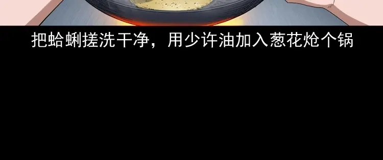 《三老爷诡事会》诡从口入 第45页