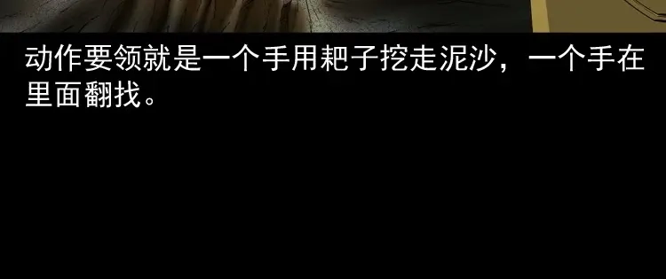 《三老爷诡事会》诡从口入 第33页