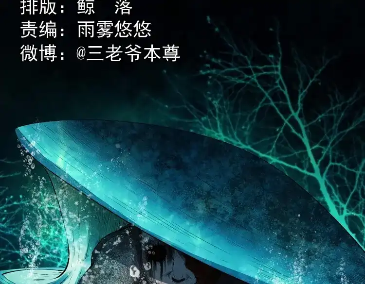 《三老爷诡事会》诡从口入 第2页