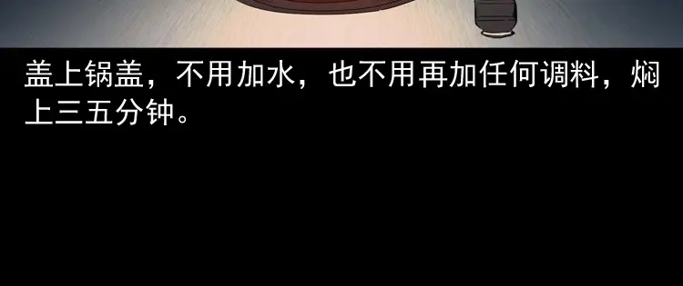 《三老爷诡事会》诡从口入 第49页
