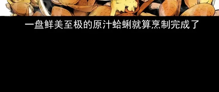 《三老爷诡事会》诡从口入 第53页