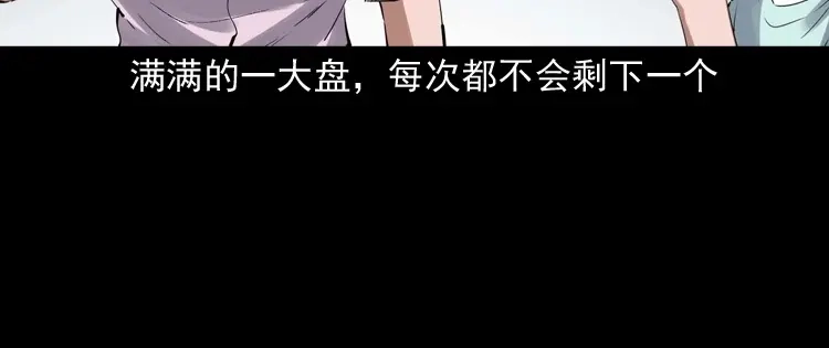 《三老爷诡事会》诡从口入 第61页