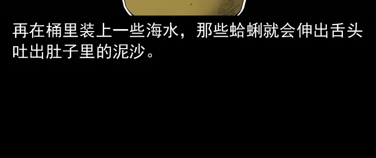 《三老爷诡事会》诡从口入 第41页
