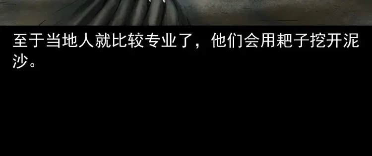 《三老爷诡事会》诡从口入 第15页
