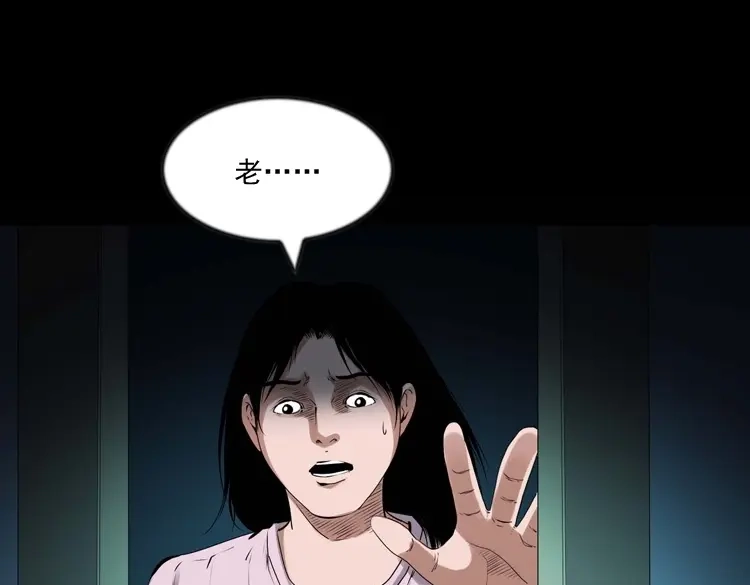 《三老爷诡事会》诡从口入 第86页