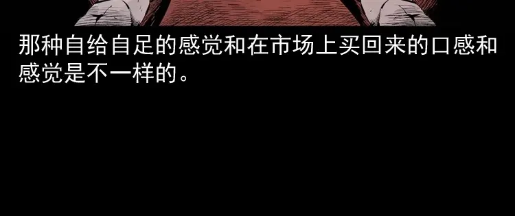《三老爷诡事会》诡从口入 第59页