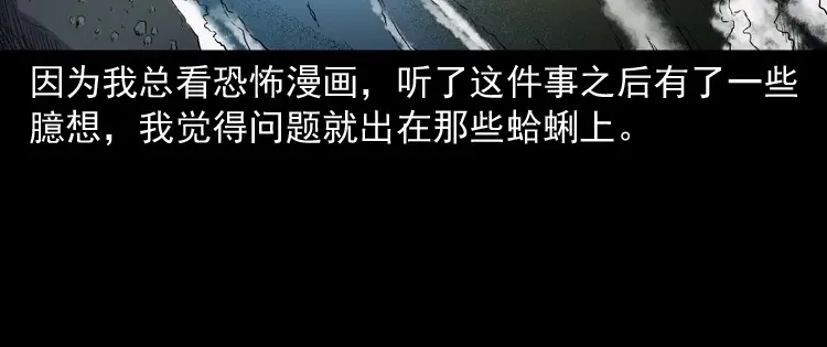 《三老爷诡事会》诡从口入 第115页