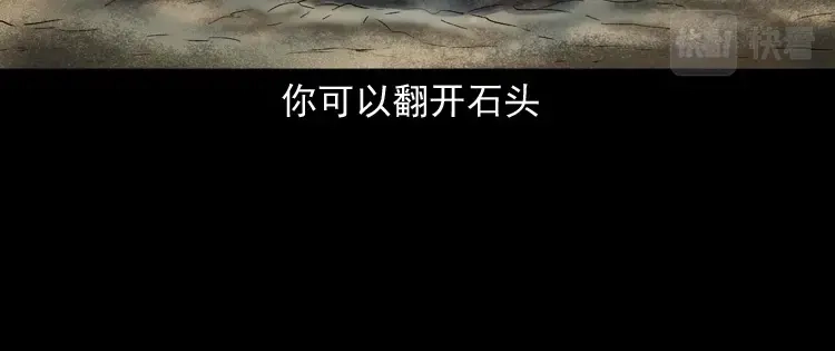 《三老爷诡事会》诡从口入 第11页