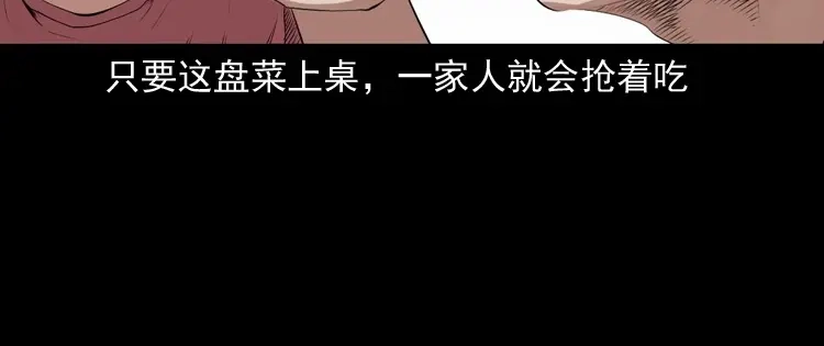 《三老爷诡事会》诡从口入 第57页