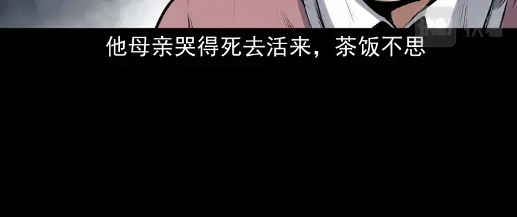 《三老爷诡事会》回来的逆子 第61页