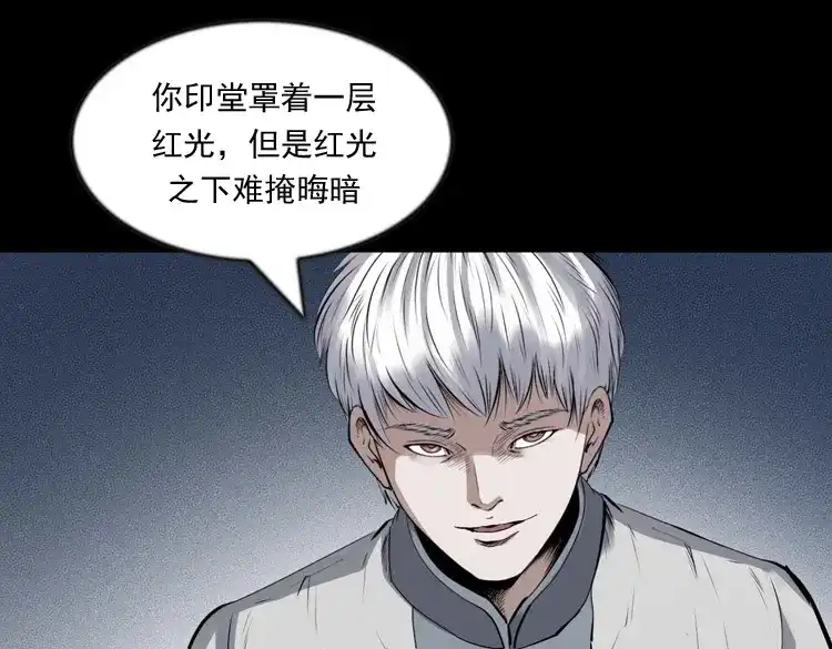 《三老爷诡事会》回来的逆子 第96页