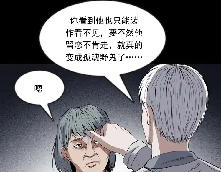 《三老爷诡事会》回来的逆子 第144页