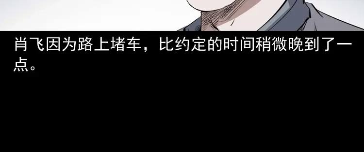 《三老爷诡事会》回来的逆子 第9页