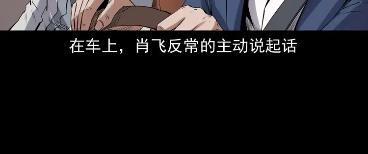 《三老爷诡事会》回来的逆子 第101页