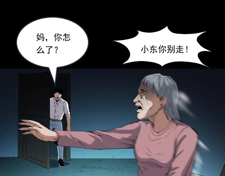 《三老爷诡事会》回来的逆子 第76页