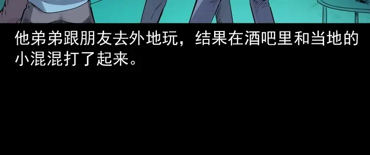 《三老爷诡事会》回来的逆子 第47页