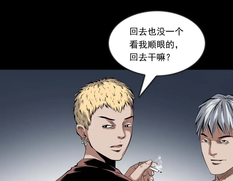 《三老爷诡事会》回来的逆子 第34页