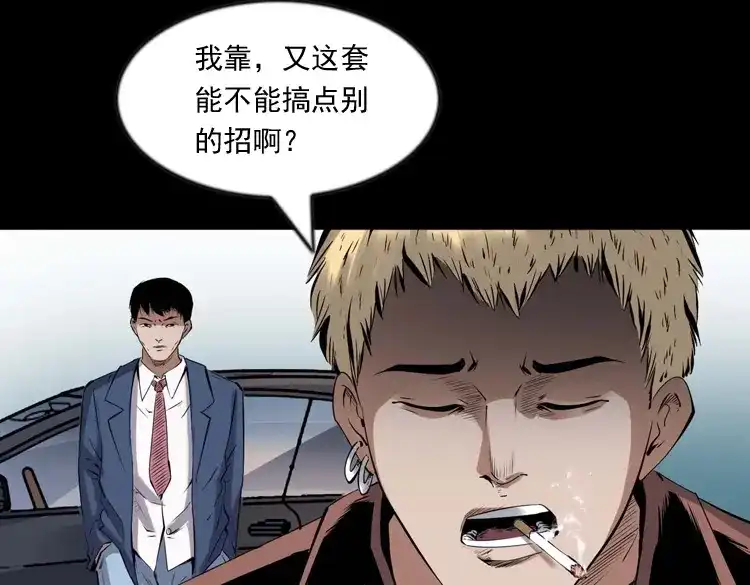 《三老爷诡事会》回来的逆子 第38页