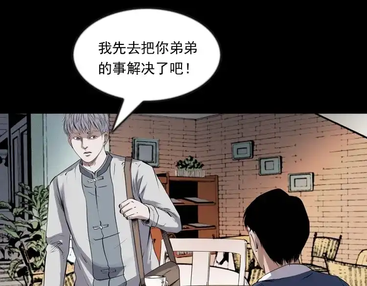 《三老爷诡事会》回来的逆子 第98页