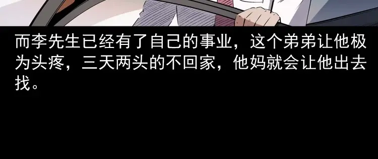 《三老爷诡事会》回来的逆子 第33页