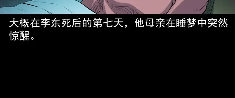《三老爷诡事会》回来的逆子 第65页
