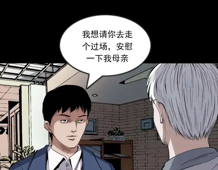 《三老爷诡事会》回来的逆子 第90页